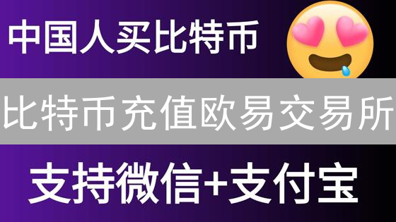 比特币充值欧易交易所：多久到账？新手避坑指南 (内附时间估算)