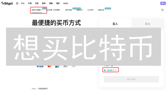 想买比特币？Bitget 新手指南：快速开启你的加密货币之旅！