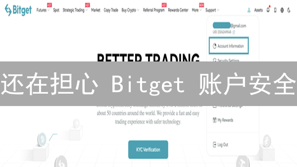 还在担心 Bitget 账户安全？立刻这样做！