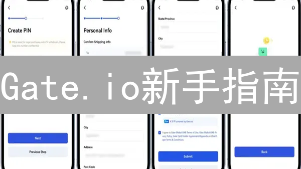 Gate.io新手指南：7步玩转，告别交易“新手慌”！