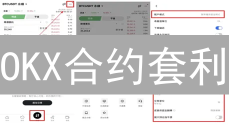 OKX合约套利：5招锁定利润，专家揭秘稳健策略【附案例】