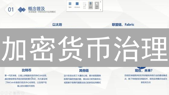 加密货币治理：比特币的保守与Tezos的链上决策？